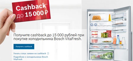 Холодильник Bosch с технологией VitaFresh